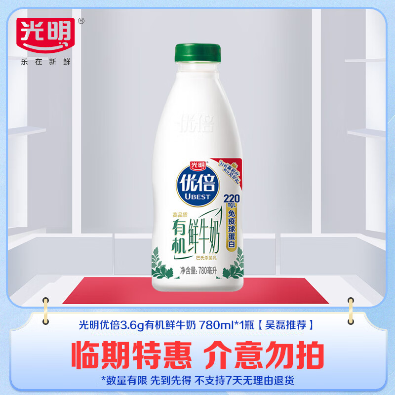 光明优倍3.6g有机鲜牛奶 780ml*1瓶