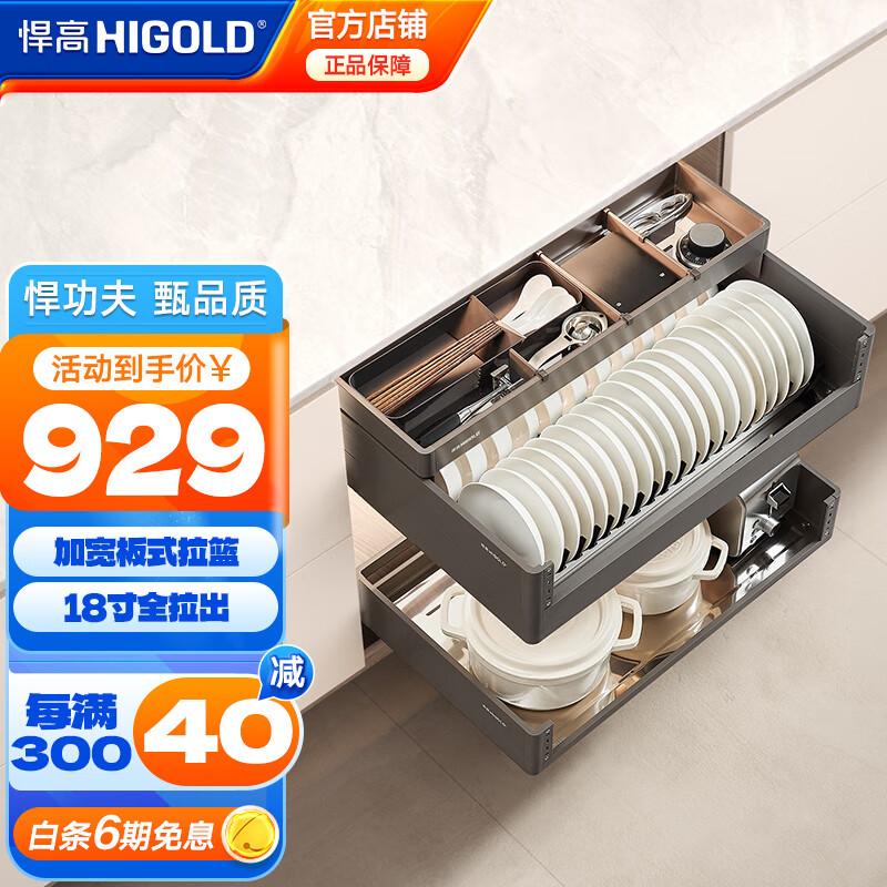悍高（HIGOLD）拉篮 厨房铝合金抽中抽橱柜 抽屉式304不锈钢碗篮收纳 碗架套装 【800柜三层抽中抽】板式星空灰