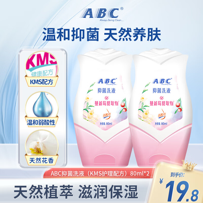 ABC护理液（KMS护理配方）私密处清洁洗液外阴女性抑菌去异味小瓶装 抑菌护理液（KMS配方）80ml*2