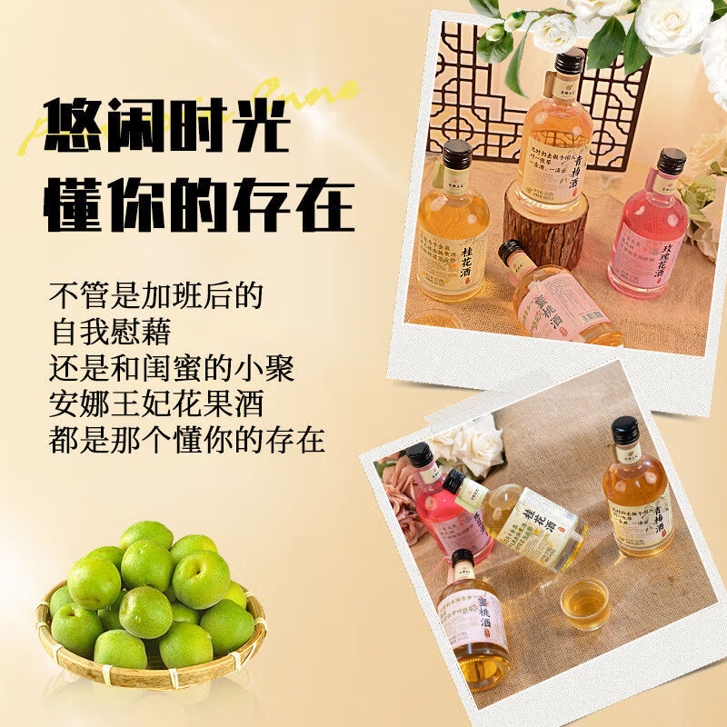 安娜王妃微醺果酒8度375ml女生低度酒高颜值青梅酒蜜桃桂花甜型酒 【两瓶小酌-赠果酒杯_1】 【4种口味自由搭配】