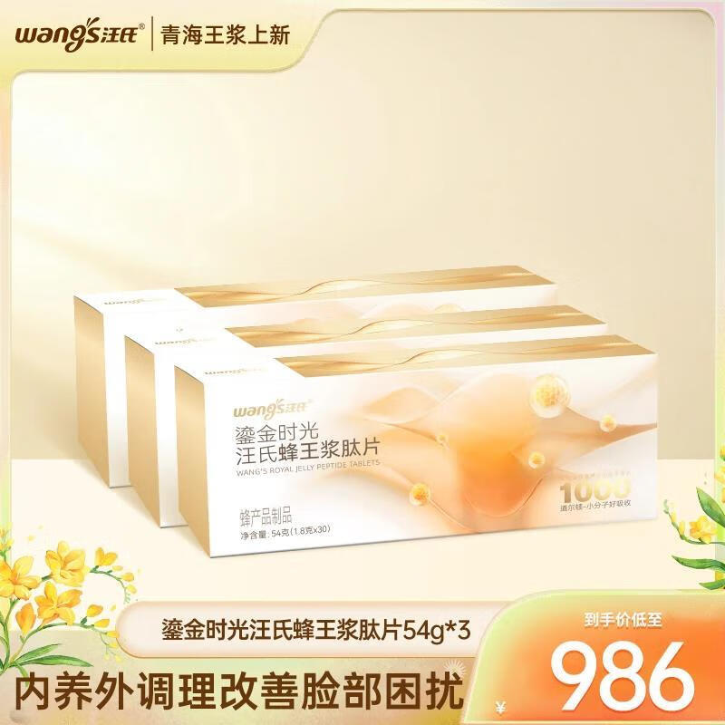 汪氏青海蜂王漿【一盒30天】汪氏蜂王漿鮮活高品質(zhì)王漿凍干片王漿肽片 54g*1盒 【到手1個月】