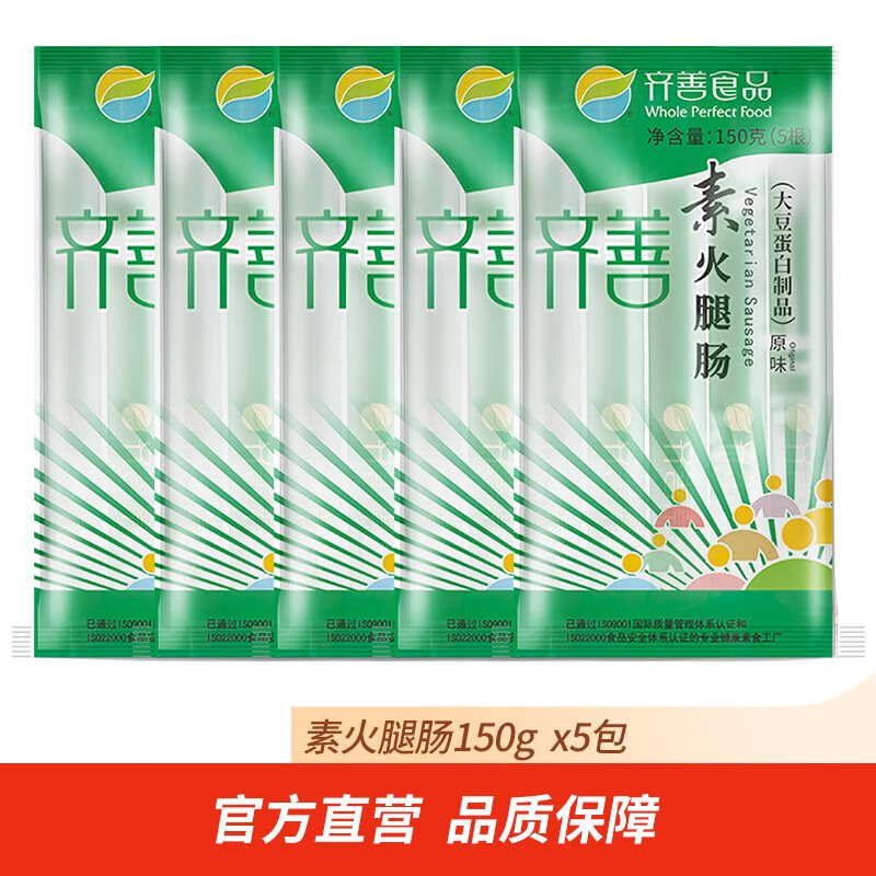 齊善素食素火腿腸佛家純素零食素腸豆制品素肉即食素香腸工廠店 素火腿腸 150gx5包