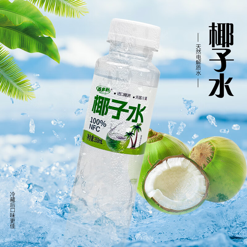 百多利椰子水nfc非浓缩还原纯天然电解质椰青水350*12瓶零添加饮料 椰子水整箱/(12瓶)