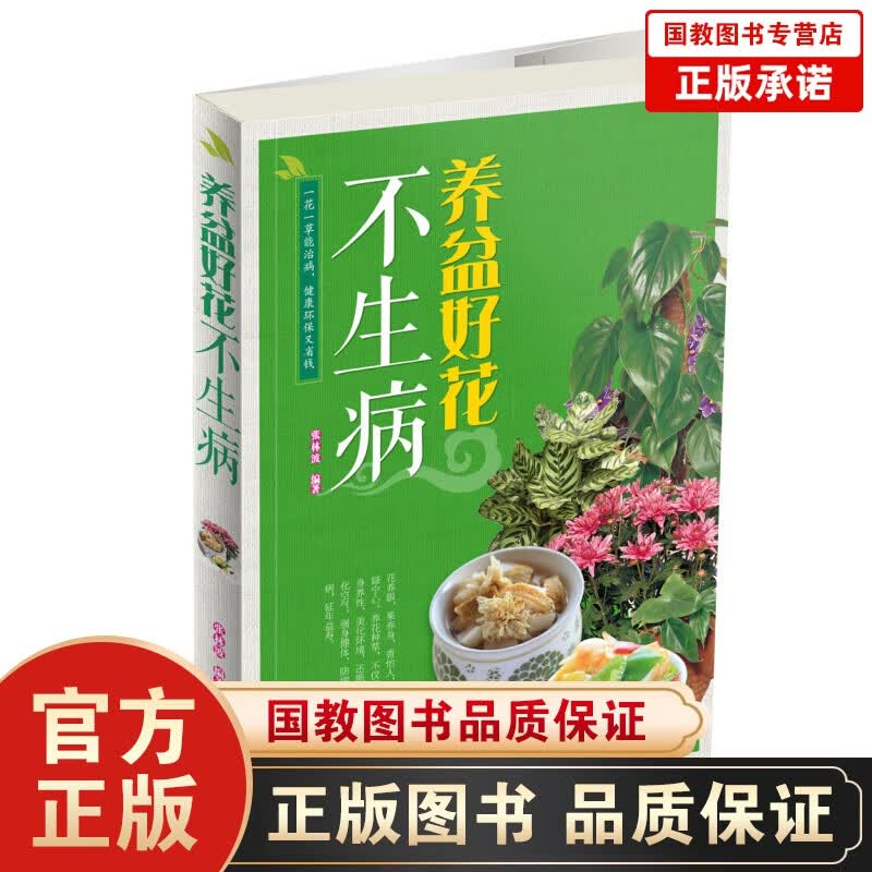养盆好花不生病