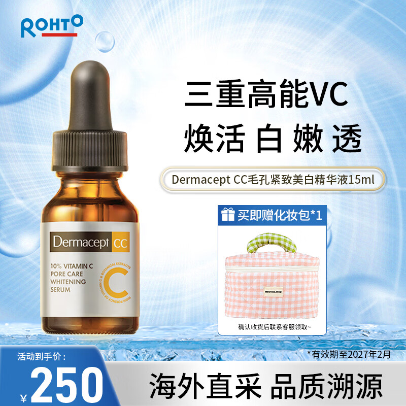乐敦（ROHTO）【陈珂推荐】缪思Dermacept CC紧致美白去黄祛痘印精华液15ml