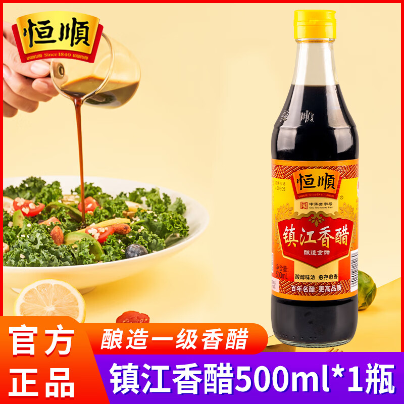 恒顺镇江香醋500ml新B香家用调料凉拌蘸饺子食用醋恒顺陈醋厨房调味品 镇江香醋500ml*1瓶