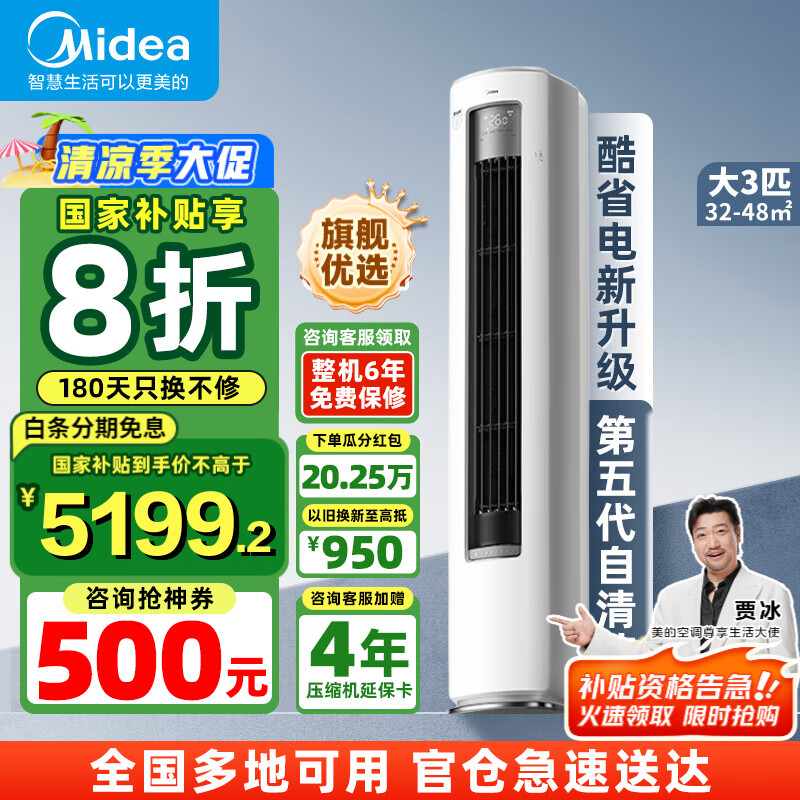 美的（Midea）空调柜机 酷省电Ultra 新一级能效AI酷省电技术 客厅立式柜机 变频冷暖除湿 以旧换新 国家补贴20% 大3匹 一级能效 酷省电Ultra 25年新品