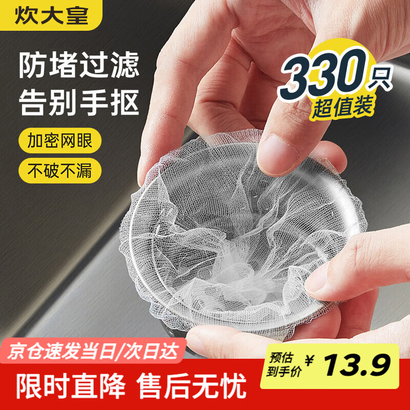 炊大皇厨房水槽过滤网330只装下水道水池洗碗池洗菜盆地漏网垃圾漏网兜