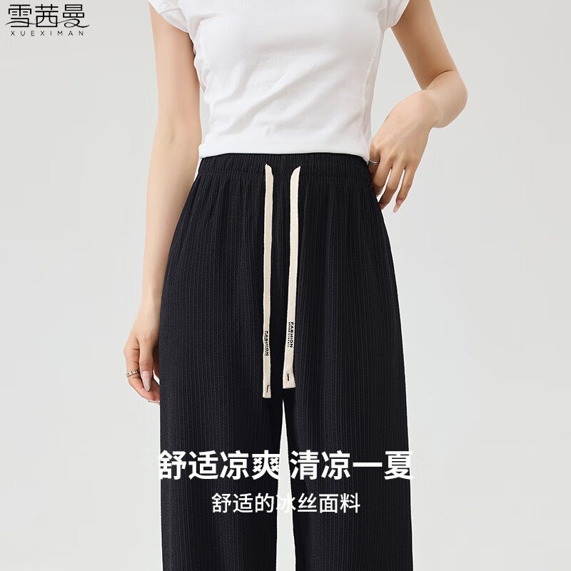 雪茜曼阔腿裤女夏季薄款垂感冰丝裤直筒显瘦裤子女百搭休闲裤女宽松长裤 黑色 均码 (85-130斤)