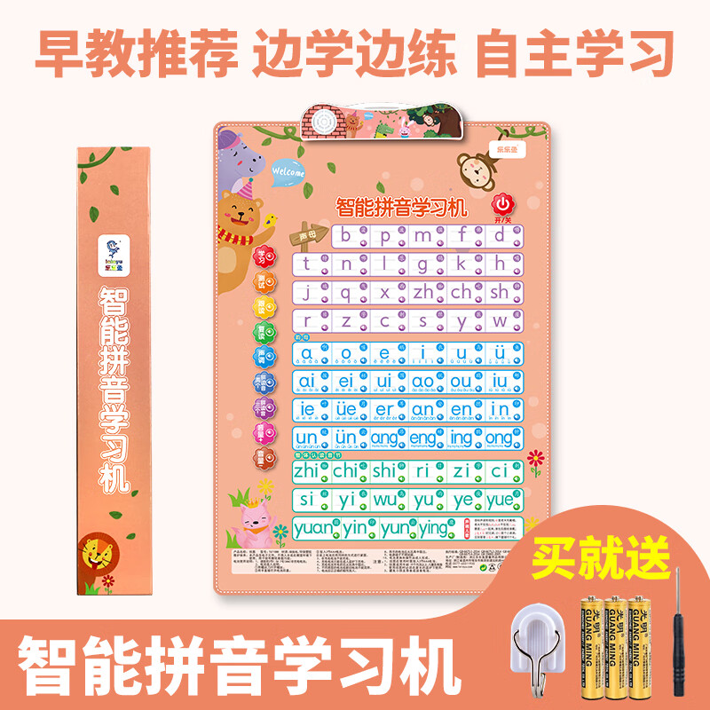 樂樂魚一年級(jí)漢語拼音學(xué)習(xí)神器拼讀訓(xùn)練字母表墻貼英語音標(biāo)發(fā)音有聲掛圖 【智能拼音學(xué)習(xí)機(jī)】3拼音節(jié)組合