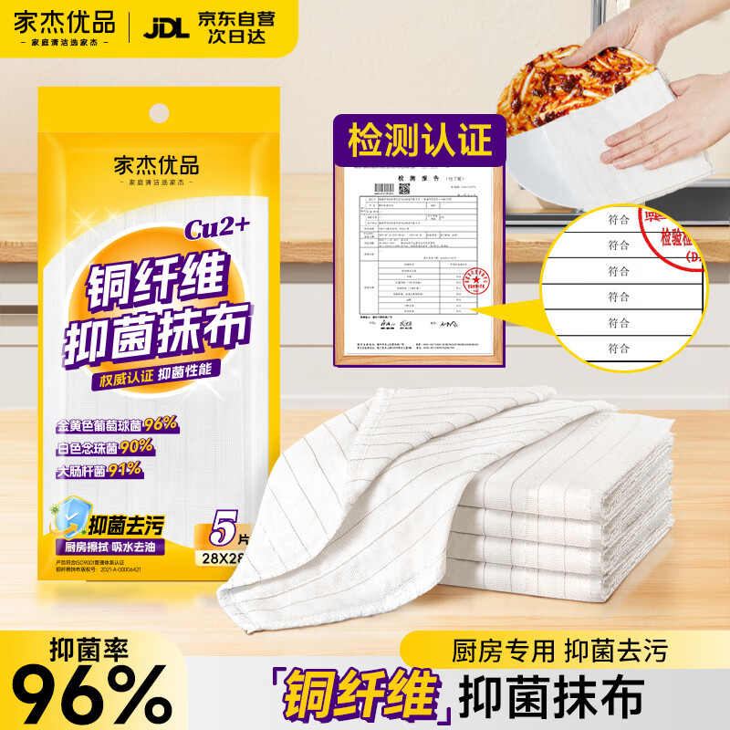 家杰优品洗碗布家务清洁厨房毛巾吸水百洁布清洁铜纤维抑菌洗碗布5条装