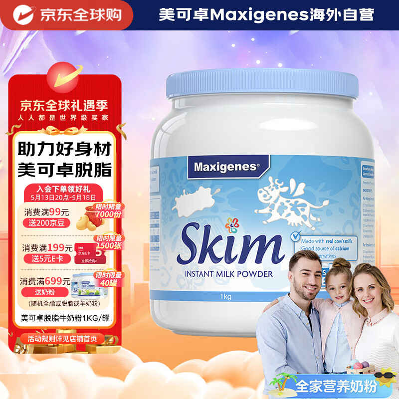 美可卓（Maxigenes）澳洲蓝妹子脱脂成人奶粉1kg/罐0蔗糖高钙高蛋白儿童学生中老年