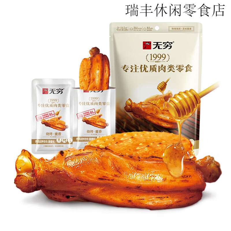 无穷鸭脖袋装烤伴翅鹌鹑蛋鸡脖鸭脖鸡米卤蛋 多款任选装零食小吃 蜂蜜烤鸡肩胛骨肉60g(共4小包)