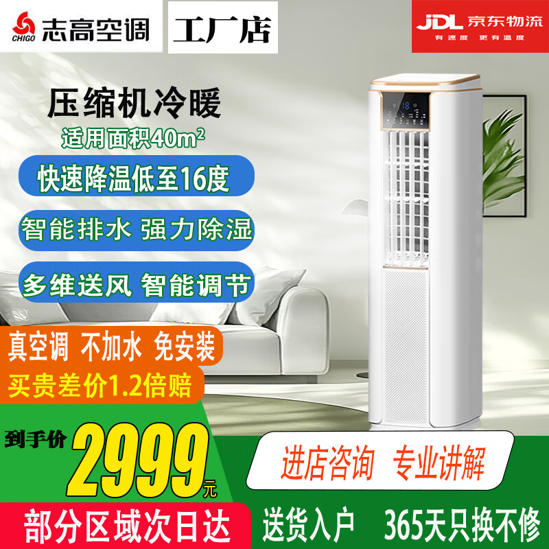 志高移动空调大2匹冷暖立式塔式办公室空调压缩机制冷免排水免安装一体机空调销售TOP1 大2匹 KYR-2PT1