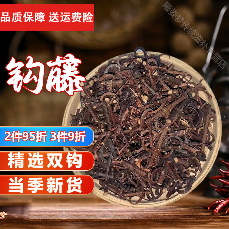 钩藤500克袋装精选勾藤云南倒挂刺代打粉中