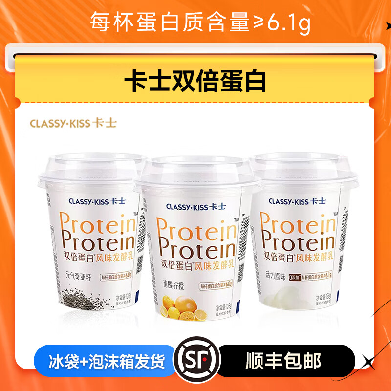 卡士奇亚籽酸奶双倍蛋白风味发酵乳柠橙原味128g低温酸奶 卡士双倍蛋白柠橙*6