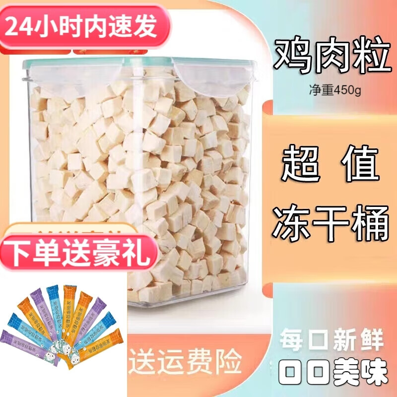 狼弈冻干猫零食鸡肉粒鸡胸肉营养增肥发宠物狗狗猫咪零食毛重660g大桶 桶装冻干鸡肉粒660g