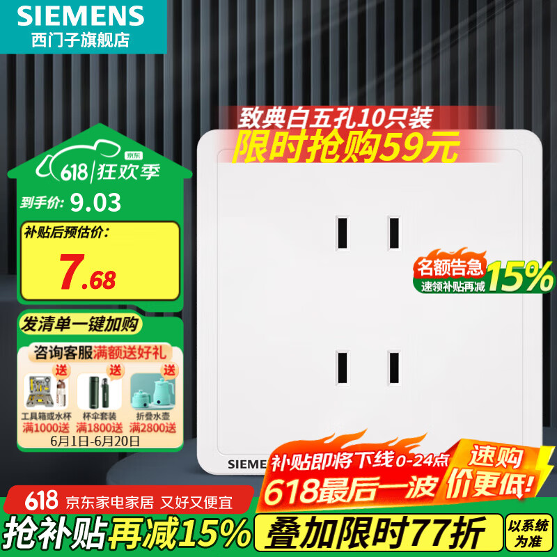 西门子（SIEMENS）开关插座面板 厨卫电器墙壁86型插座 致典系列雅白色 10A四孔插座