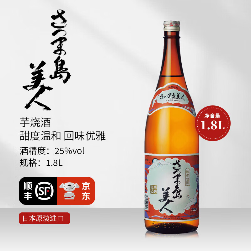 黑雾岛岛美人鹿儿岛萨摩芋烧酒日本原装进口 岛美人1800ml
