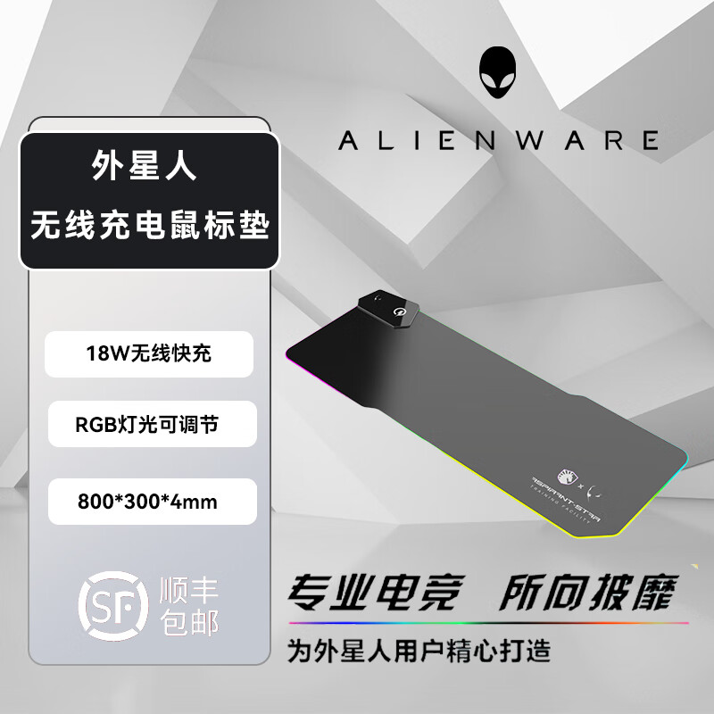 ALIENWARE AURORA外星人无线充电鼠标垫RGB发光电竞游戏快充电脑笔记本键盘垫大号 新款暗月黑LCS大赛联名款(18W) 800*300*4mm 京东折扣/优惠券