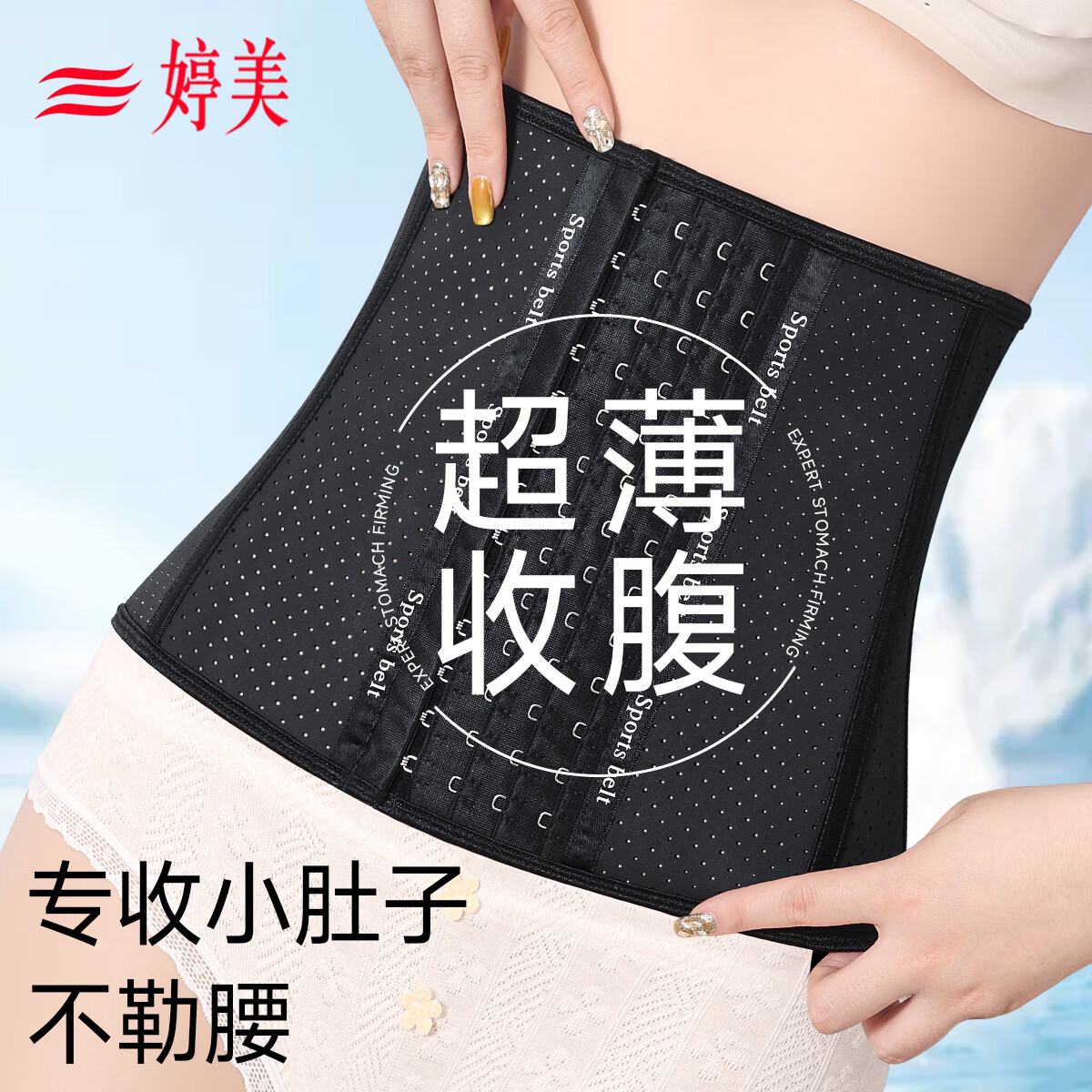 婷美收腹帶女塑身衣夏季強(qiáng)力腰封重度塑形產(chǎn)后修復(fù)瑜伽健身護(hù)腰 黑色