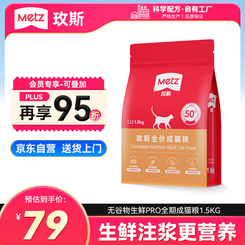 玫斯无谷物生鲜注浆全价升级款全阶段成年期通用型猫咪主粮pro1.5kg