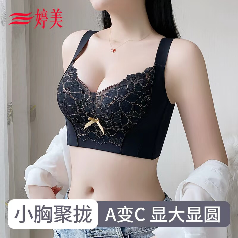婷美25春夏小胸聚攏顯大蕾絲文胸院線調(diào)整型防垂軟支撐收副乳內(nèi)衣 性感黑 【院線款小胸聚攏】 L 36/80ABC ,【建議105-120斤】