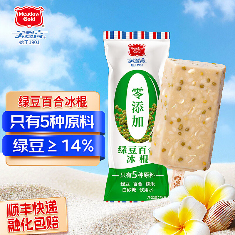 美登高冰淇淋爆芝脆巧克力味脆皮雪糕麦香芝麻0反式脂肪酸【满6件包邮】 绿豆百合冰棍5支【到期日今年夏天】