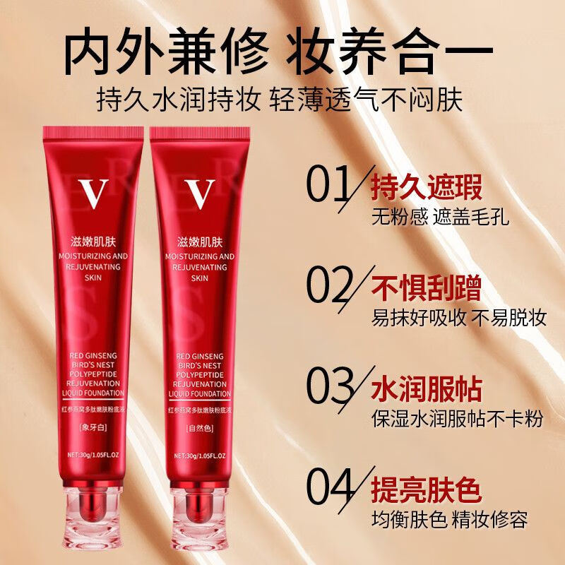 UBUB粉底液遮瑕保湿持久不易脱妆不卡粉黄黑干皮油皮好用推荐学生平价 自然色2支+象牙白2支