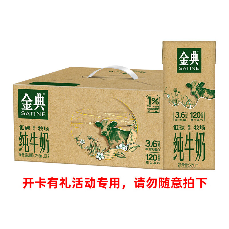 伊利金典纯牛奶整箱 250ml*12盒 3.6g乳蛋白 原生高钙 礼盒装