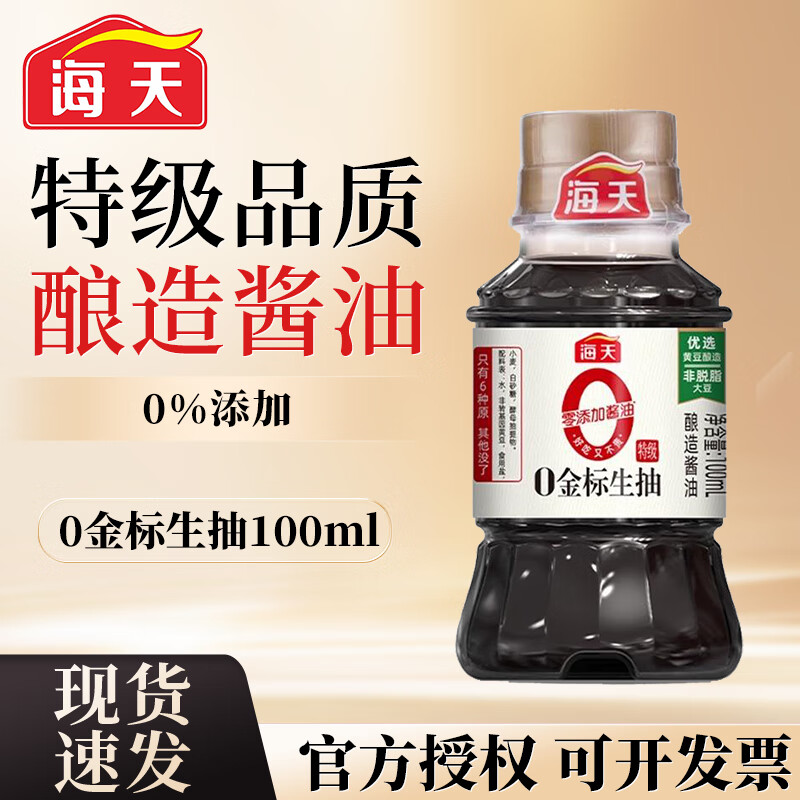 海天调料组合套装家用做饭佐料大全油盐酱醋蚝油全套调味品厨房调味料 海天0金标生抽100ml