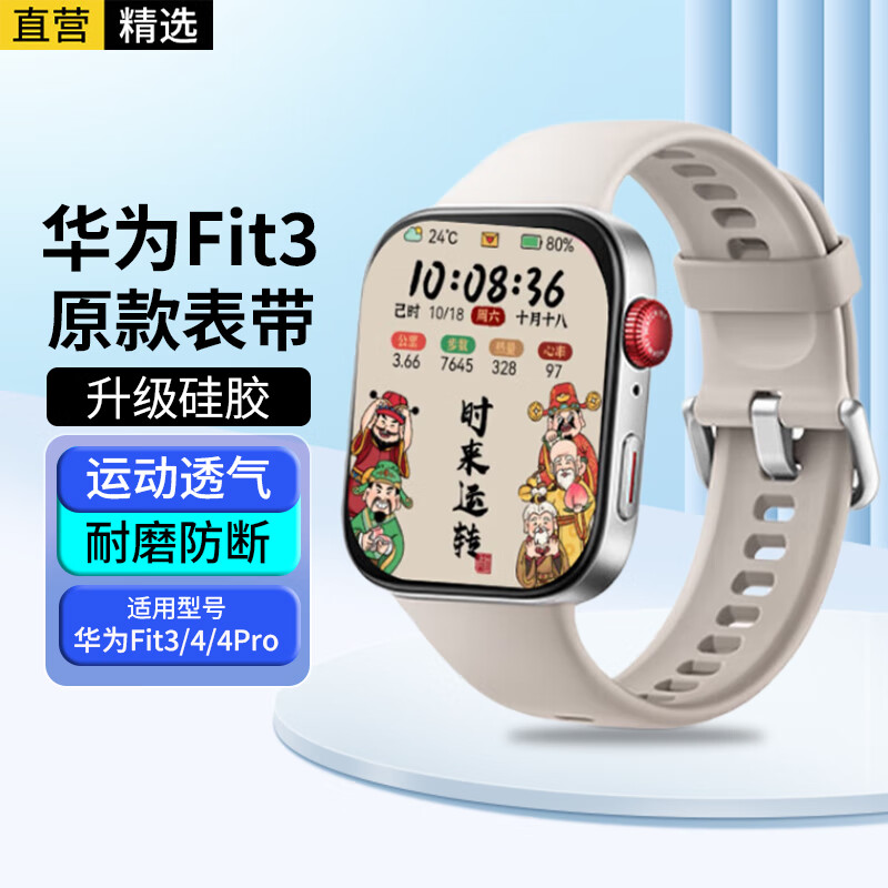 轩邑 适用华为watch Fit3表带活力款硅胶腕带Watch fit3/4/4Pro透气手表链男女款手环替换带 象牙白