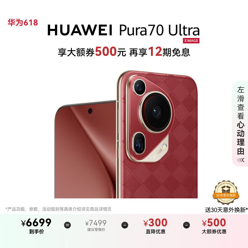 HUAWEI/��Ϊ Pura 70 Ultra �ֻ� ���۹���������ͷ�����ٷ������ ��� 12GB+512GB