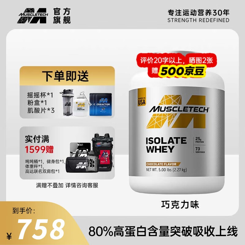 MUSCLETECH【肌肉科技官旗】白金分离蛋白粉运动健身营养粉适用乳糖不耐受者 白金分离乳清5磅巧克力味【原装进口】