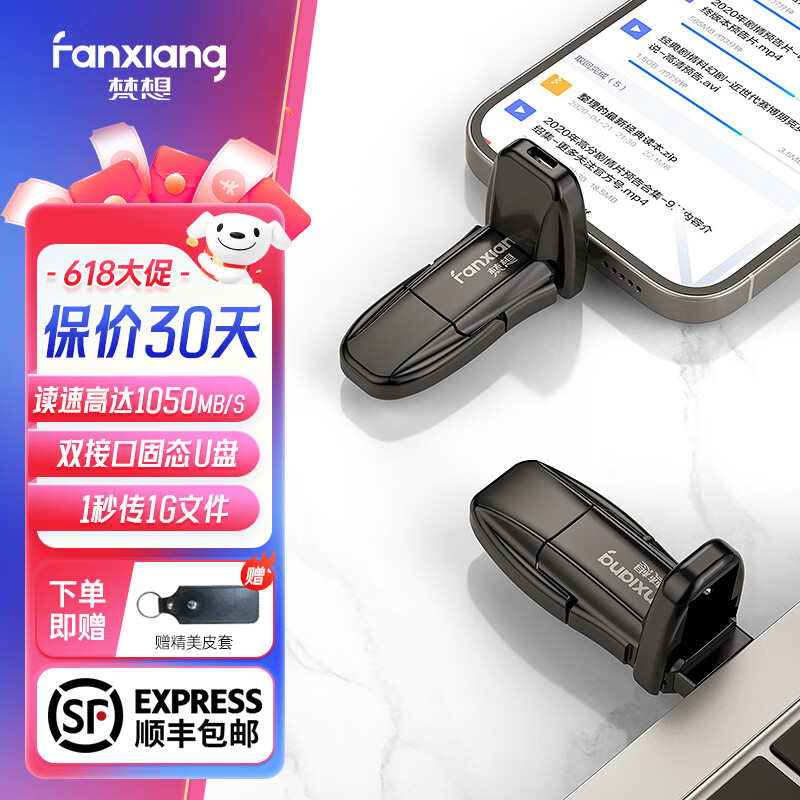梵想（FANXIANG） FF952  USB3.2/Type-C双接口 高速固态U盘 扩容备份 手机电脑两用U盘大容量 1TB【读速1050MB/S】