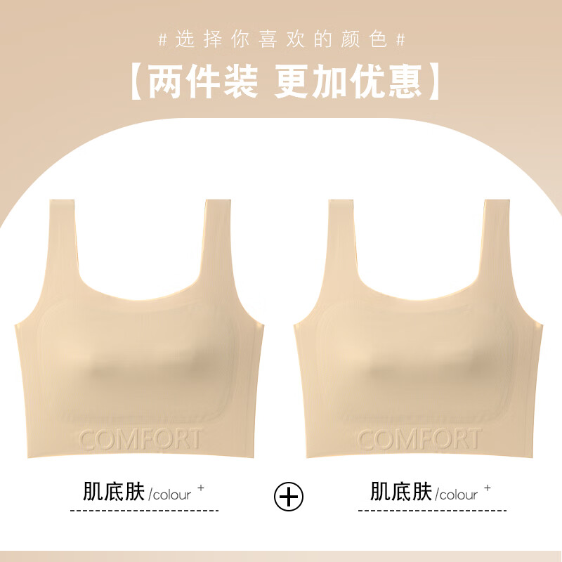 猫人大胸显小纸片人文胸粉底液内衣束胸无痕隐形背心式胸罩美背防下垂 【2件装】肤色+肤色 S 推荐【80-100斤】