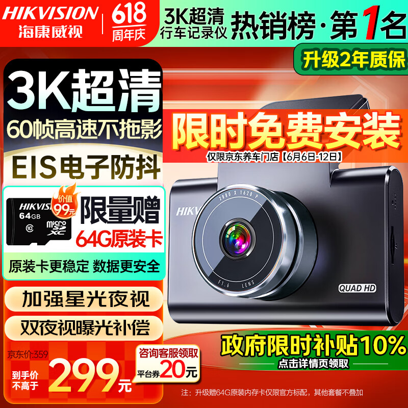 HIKVISION海康威视行车记录仪C6A 3K超清黑光夜视60帧高速防抖不拖影AI声控
