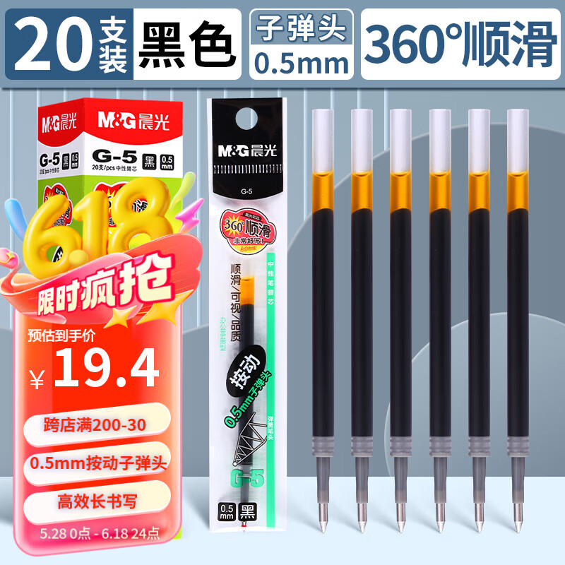 晨光（M&G）【考试季】按动中性笔替芯G-5子弹头0.5按动签字笔k35中性笔办公学生考试用笔芯【黑色20支】1盒