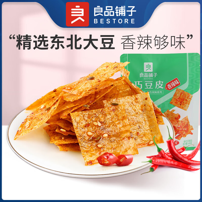 良品铺子零食任选专区二 巧豆皮(香辣味)60g*1袋 -