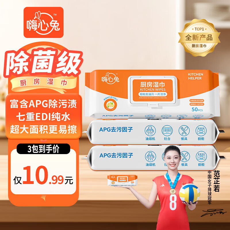 嗨心兔厨房用纸EDI纯水湿巾抽纸吸油去污家用重油烟机清洁剂强力湿纸巾 厨房专用 1层 50抽*3包 加量装