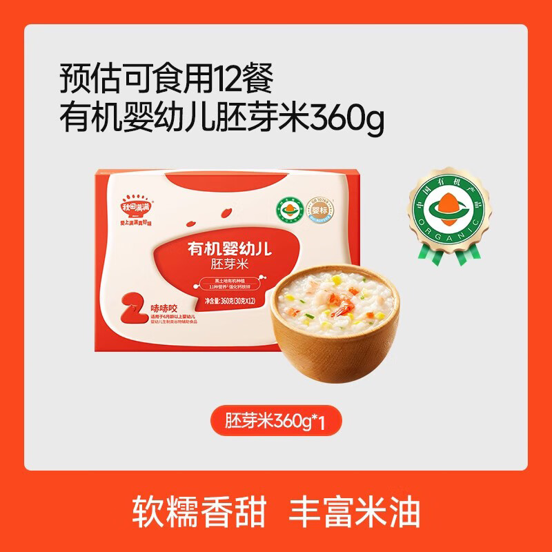 秋田满满有机胚芽米谷物米营养粥米大米，送宝宝婴幼儿儿童辅食谱 【6月+】360g胚芽米(30g×12袋)
