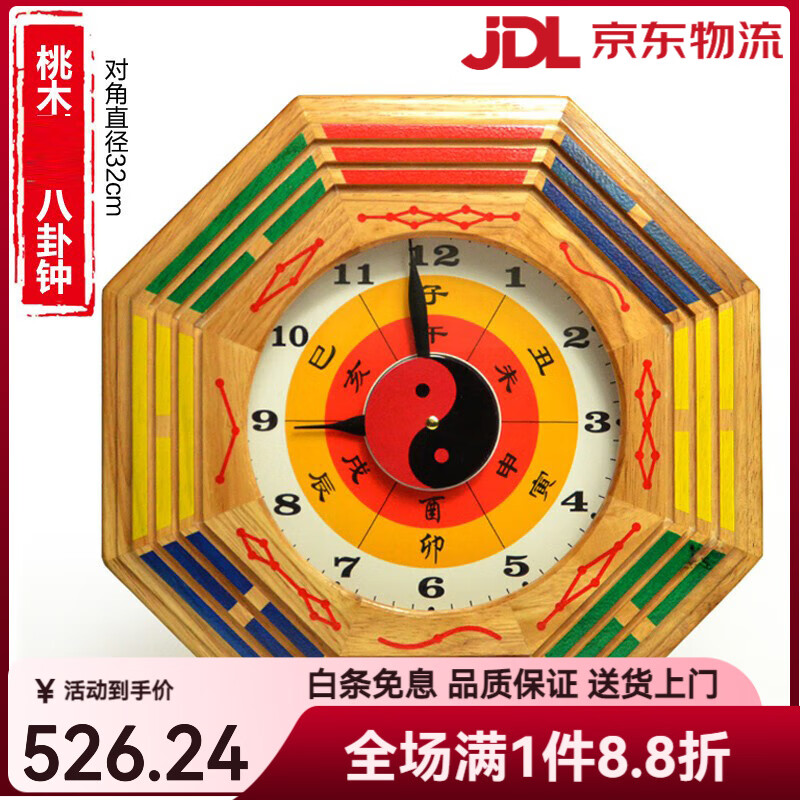 福光普照（FUGUANGPUZHAO）木雕刻桃木鐘八卦鐘羅盤鐘美容院會所掛鐘客廳十二時辰家用養生鐘 桃木八卦鐘A 其他
