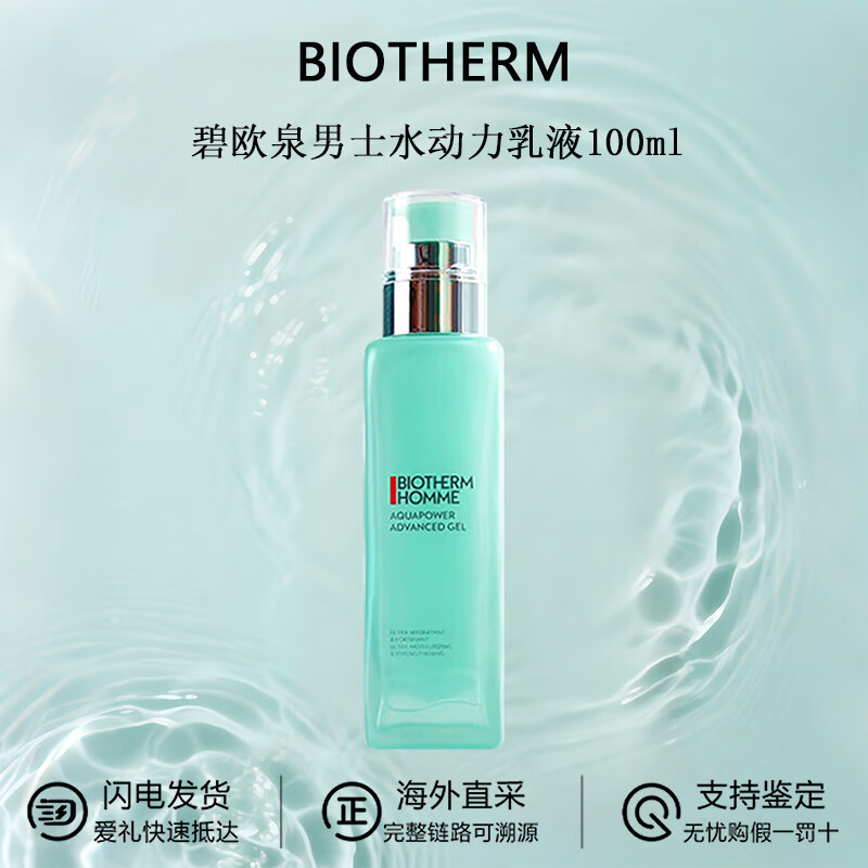 碧欧泉（BIOTHERM）水动力男士水乳套装 补水保湿水乳洁面护肤蓝钻御尊套盒 送男友 碧欧泉水动力保湿乳100ml