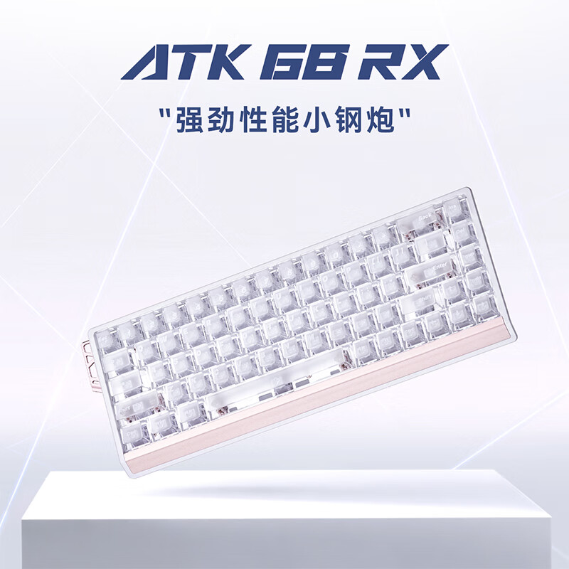 ATK68RX 磁轴键盘 有线单模 客制化电竞无畏契约 雾透键帽RT模式68键游戏办公机械键盘 白色-混元轴