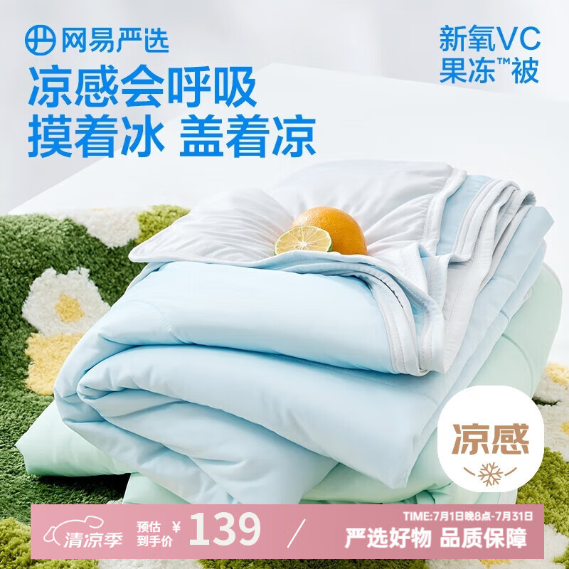 网易严选果冻被空调被夏被 A类凉感被 凉感值0.36 雪霜钰蓝 200*230cm