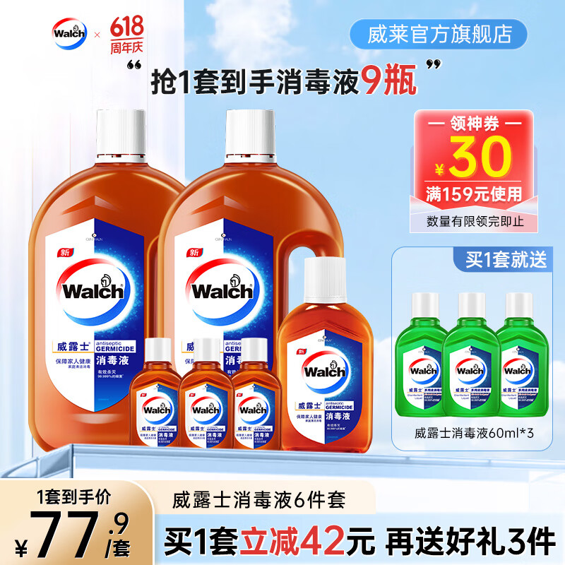 威露士消毒液衣物除菌液洗衣服地板杀菌清洁高浓缩非84消毒水松木香 800mlx2+170ml+60mlx3