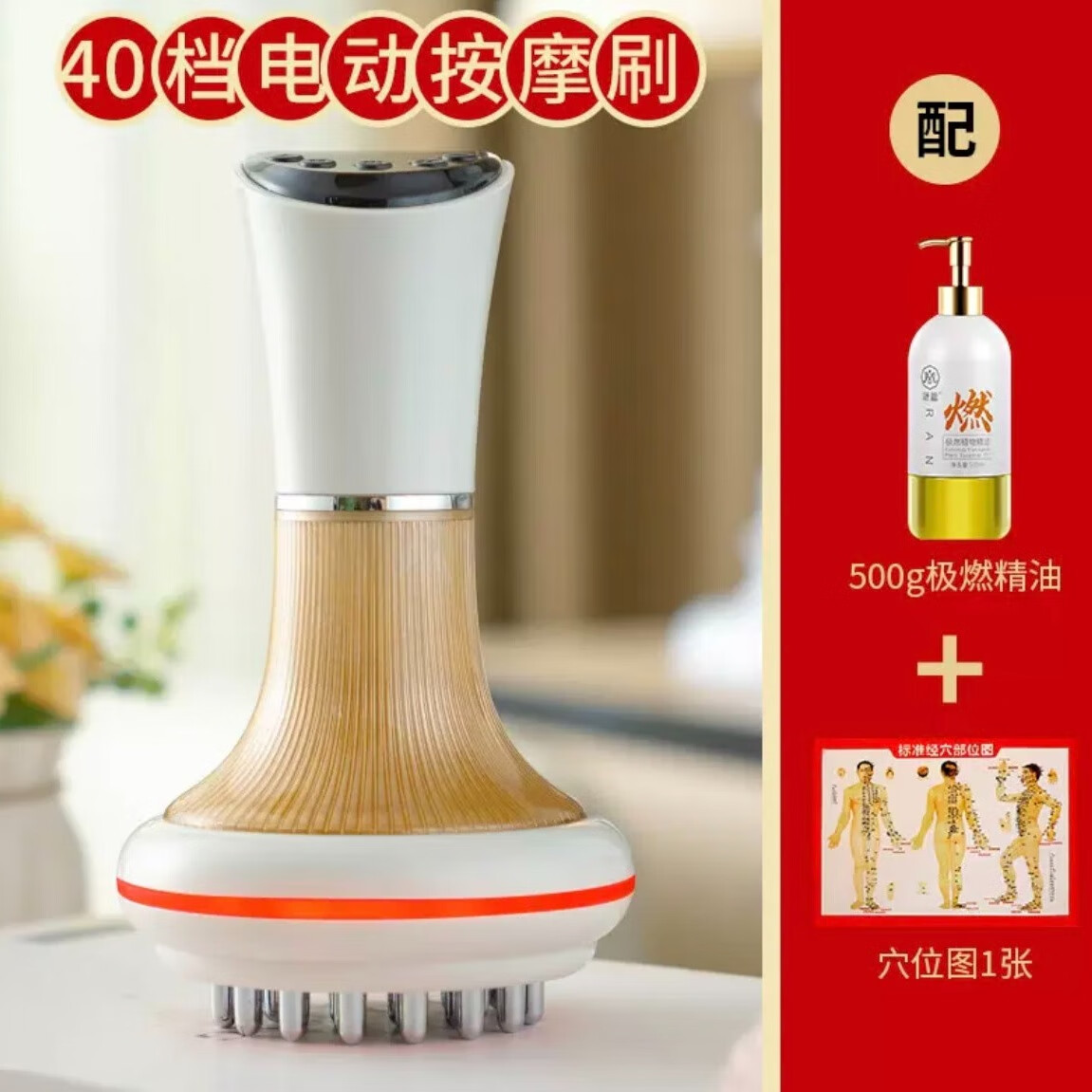 悅己坊計數40檔電動(dòng)經(jīng)絡(luò )刷紅藍光熱敷刷肚子全身疏通腹部按摩儀器揉腹儀 40檔刷+500ml極燃精油+穴位圖