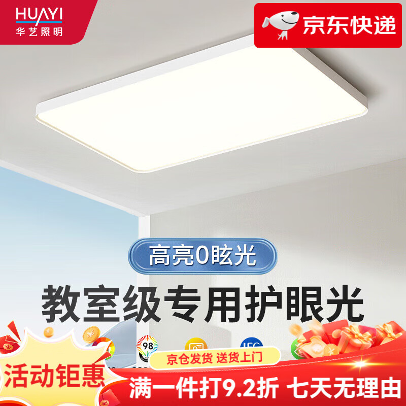 華藝照明（HUAYI）客廳吸頂燈現(xiàn)代簡約長方形大廳主燈LED臥室燈具 【RG0≥97】500*570*60三色48W白