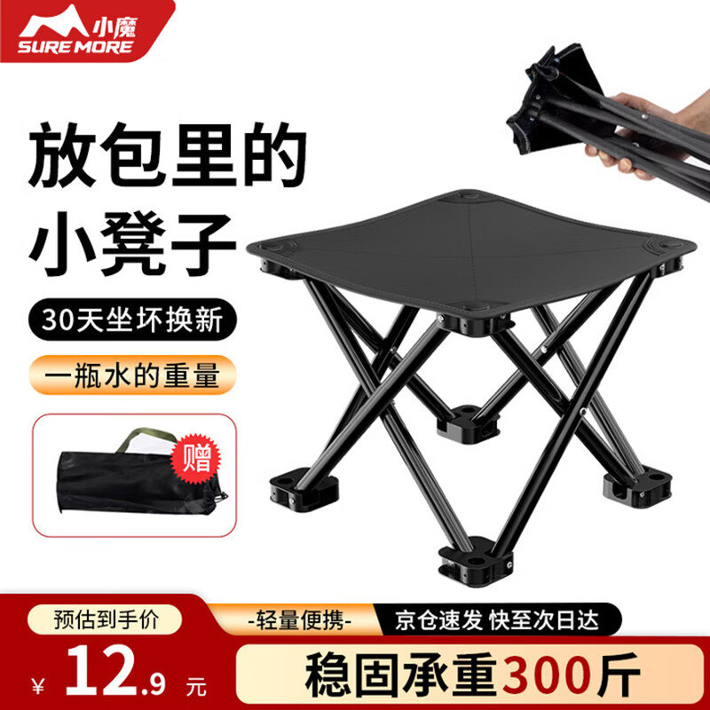 小魔折叠凳 马扎折叠椅子便携式 户外钓鱼凳高铁旅行野营排队神器 黑