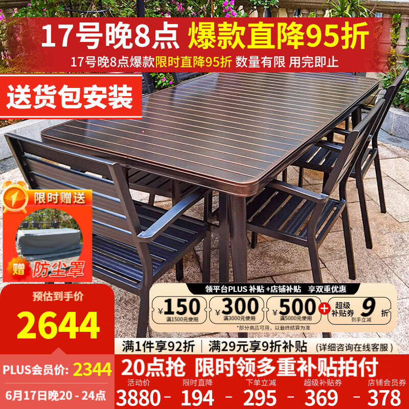 紫叶（ziye） 户外桌椅别墅庭院露天阳台铝合金休闲简约室外铸铝桌椅 6+1【150x90长桌】